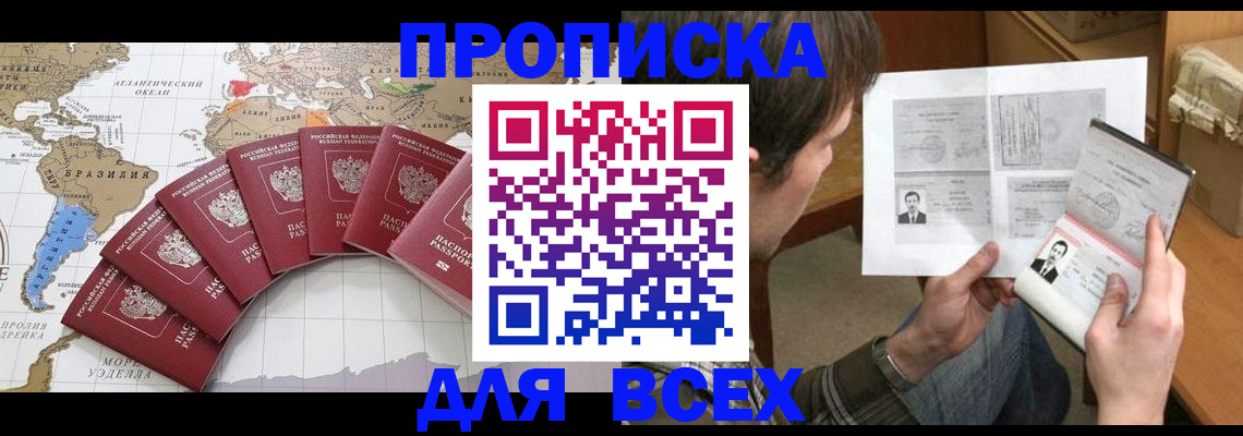 где прописаться в Балтийске